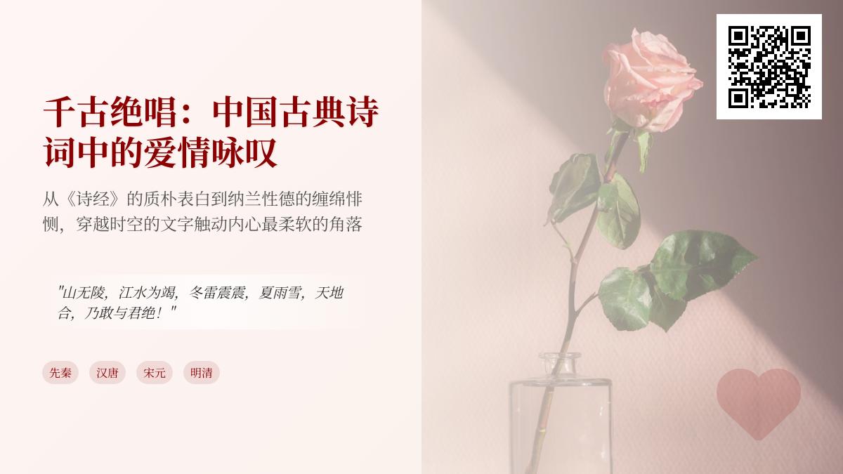 10首关于爱情的中国古典诗词 从诗经到纳兰性德教你读懂千古绝唱