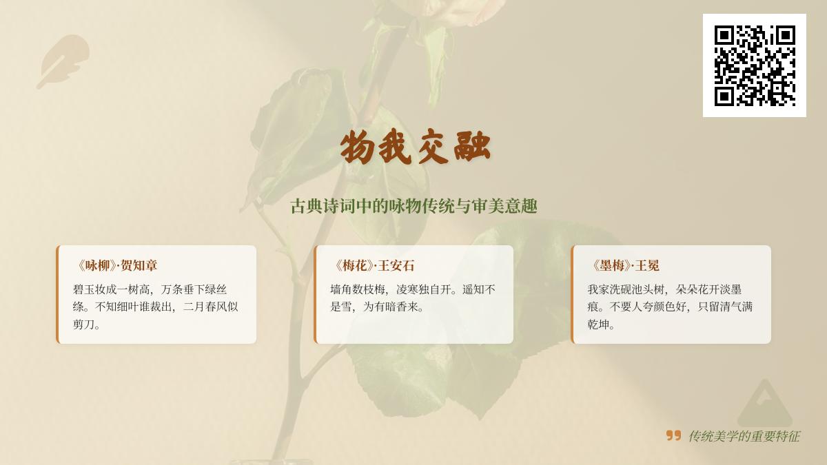 10首经典咏物诗赏析 探寻古典诗词中的物我交融之美