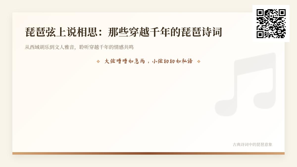 10首经典琵琶诗词赏析 穿越千年的相思与边塞情怀