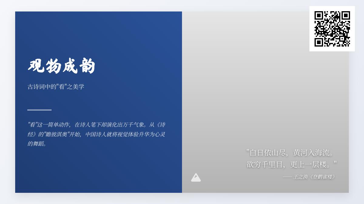 古诗词中关于”看”的10种美学境界 从登高望远的豪迈到暗香盈袖的婉约