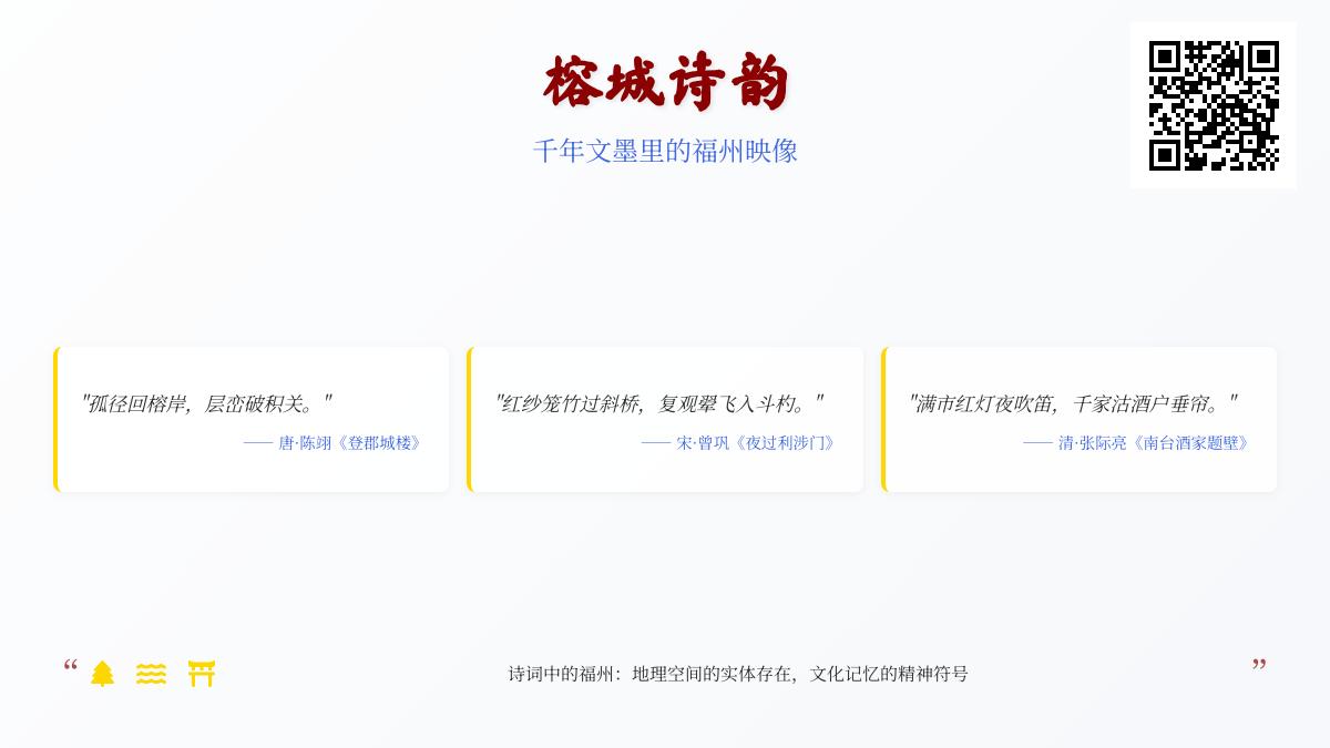 穿越千年的福州诗韵 30首关于榕城三山两塔的经典诗词赏析