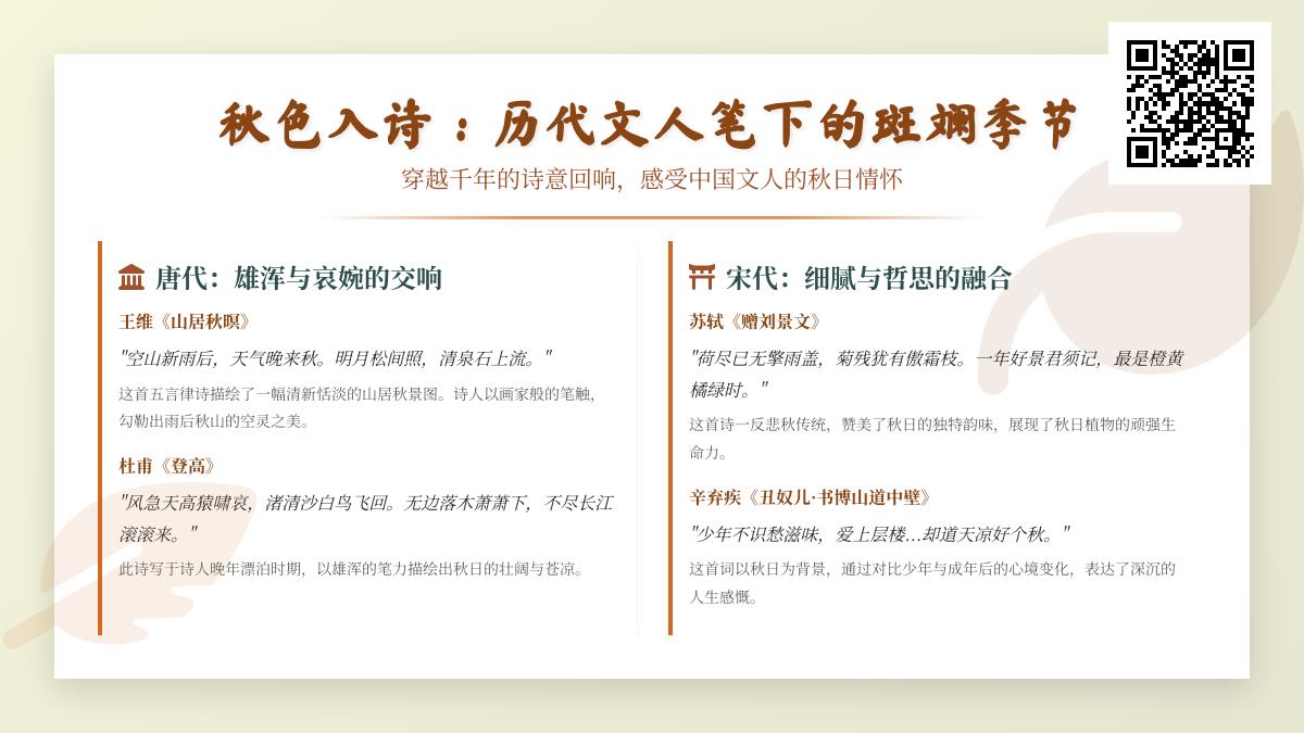 历代诗人如何描写秋天 10首经典秋景诗词赏析