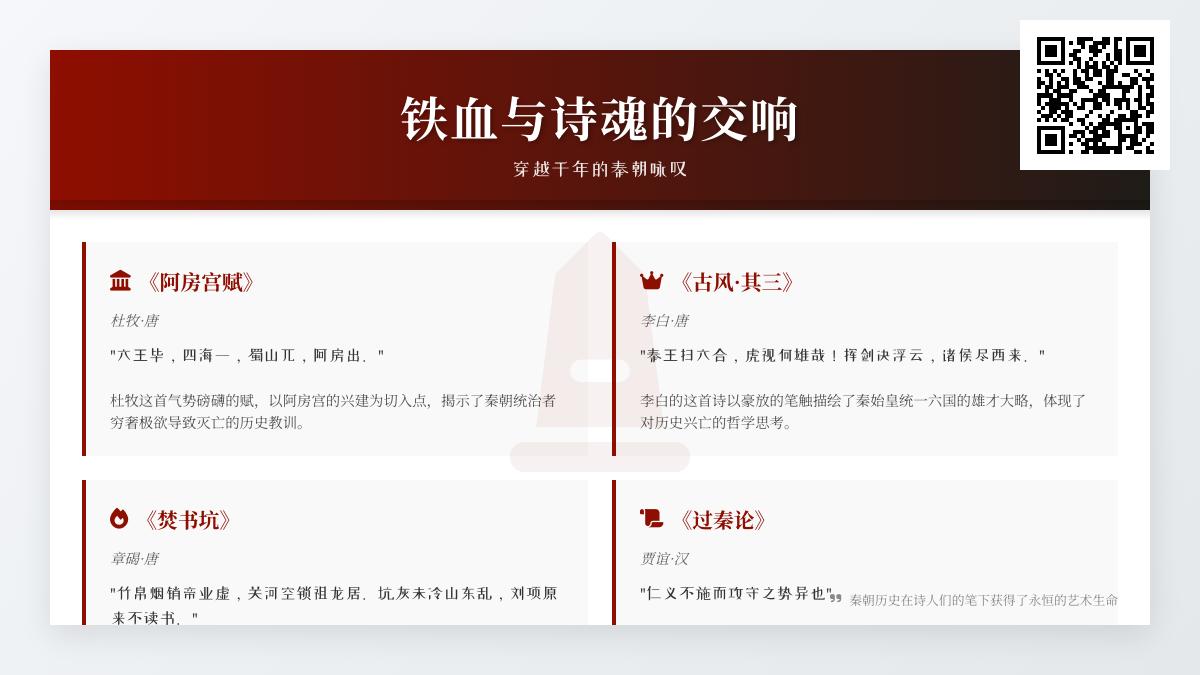7首描写秦朝的经典诗词 感受千年历史兴衰与诗人哲思