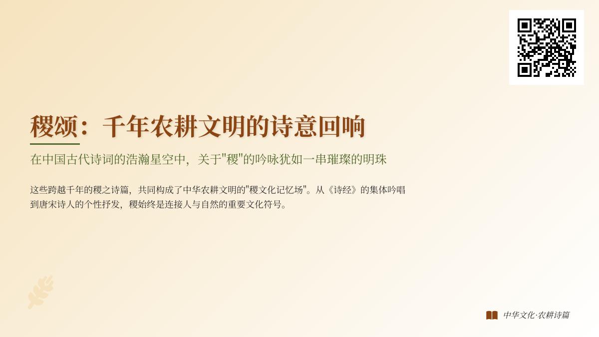 千年农耕文明的稷颂诗篇 关于稷的诗词赏析与历史演变
