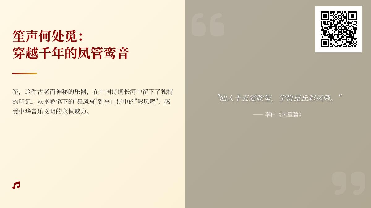 探寻千年笙韵 关于笙的诗词名句与历史典故赏析