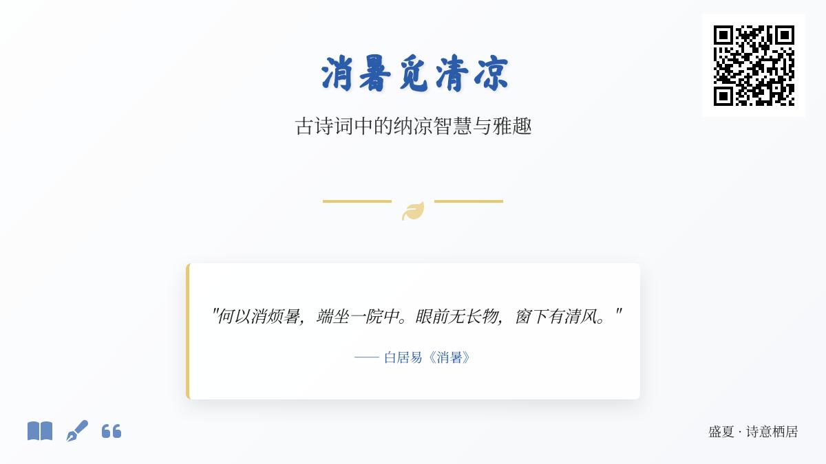 古人如何诗意消暑 10首描写纳凉的古诗词带你感受夏日清凉雅趣