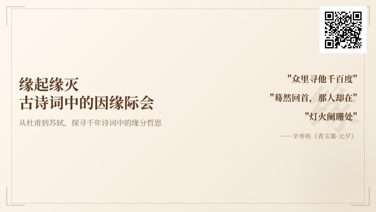 10首关于缘分的古诗词赏析 探寻诗人笔下的因缘际会与人生感悟