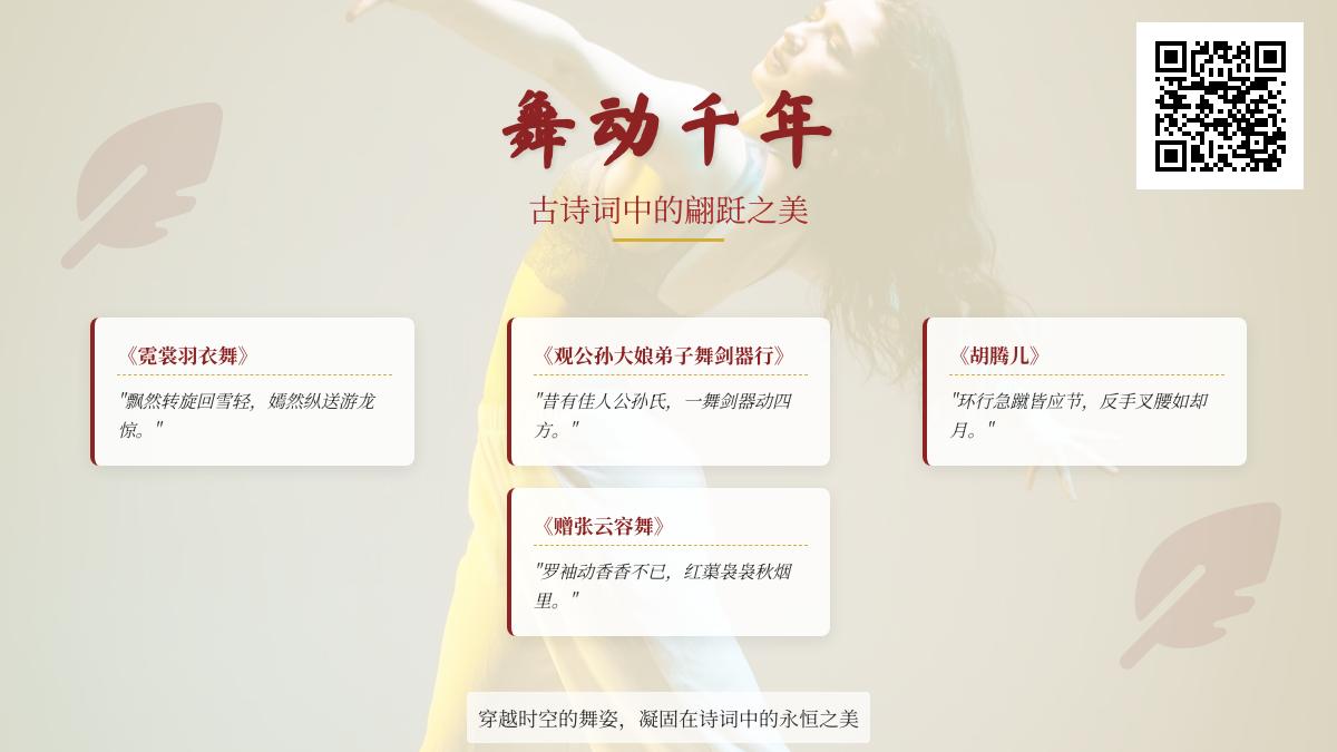 10首描写舞蹈的经典古诗词 带你领略千年霓裳羽衣之美