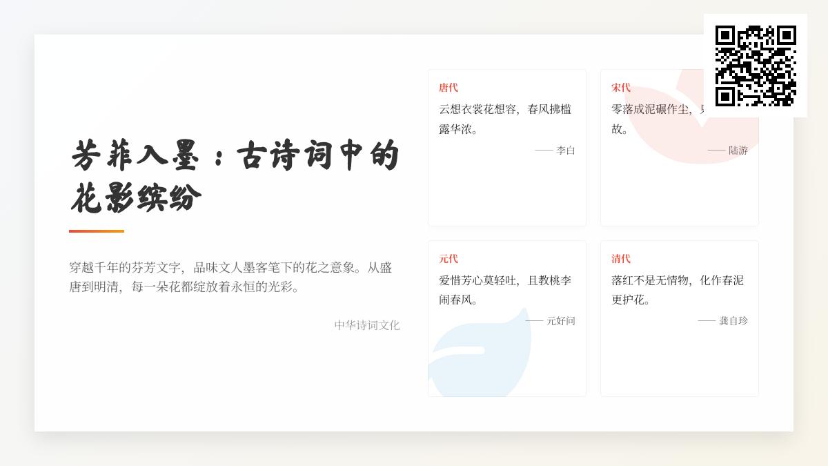 10首关于花的经典古诗词赏析 领略文人笔下梅兰竹菊的意象之美