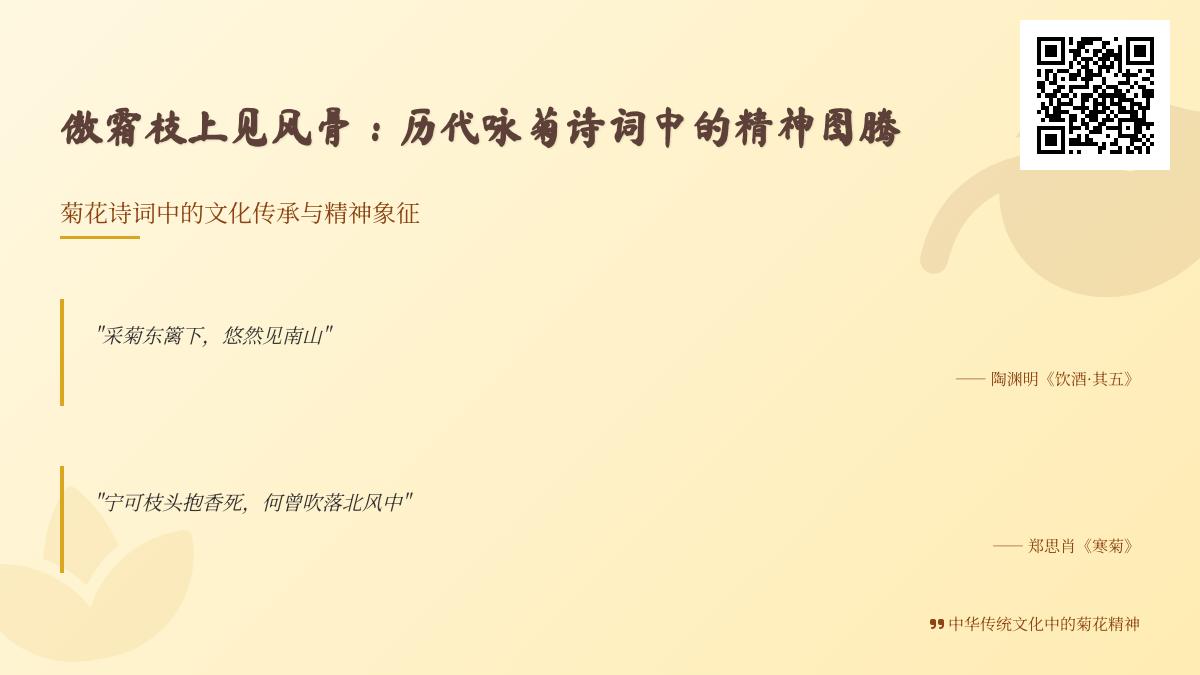 历代咏菊诗词精选 探寻菊花精神图腾与文人风骨