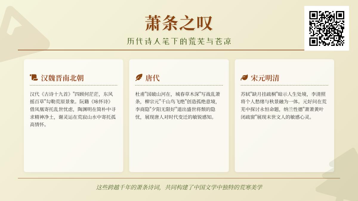 历代诗人如何用诗词描写萧条景象 从诗经到清代包含荒芜与苍凉的50首经典