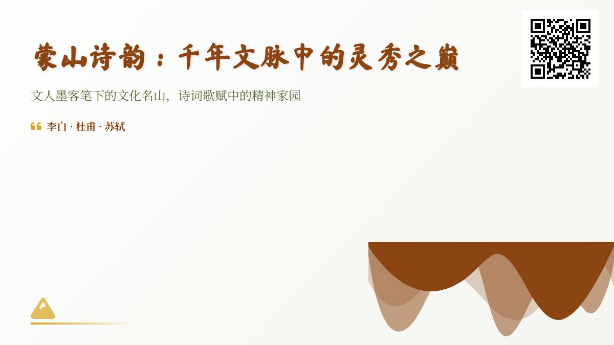 10首关于蒙山的经典诗词赏析 感受李白杜甫苏轼笔下的灵秀之巅