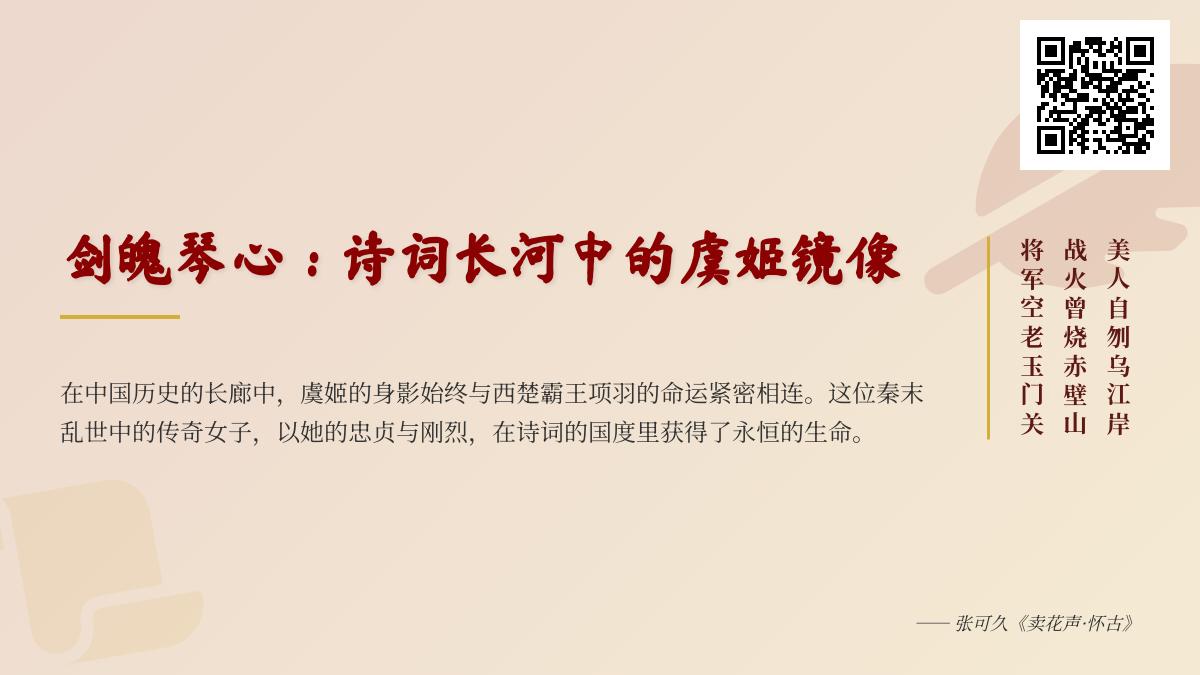 历代诗人如何用诗词重塑虞姬形象 从白居易到纳兰性德的10首经典虞姬诗词赏析