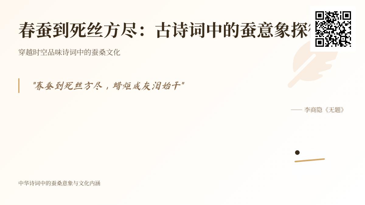 古诗词中关于蚕的10首经典名句 探寻春蚕到死丝方尽的奉献精神