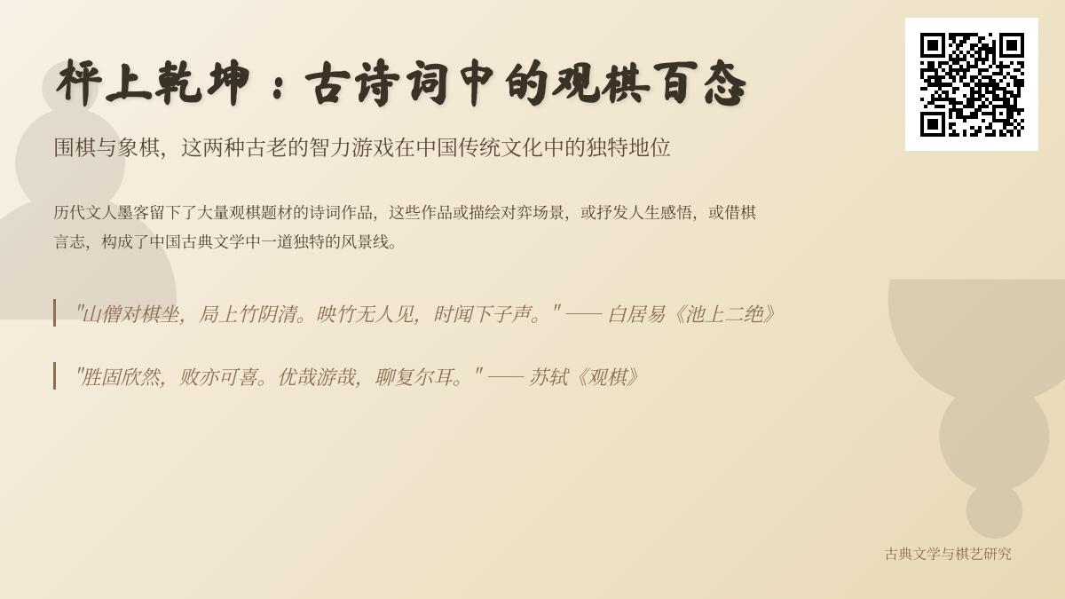 10首关于围棋与象棋的古诗词 领略文人观棋的百态人生