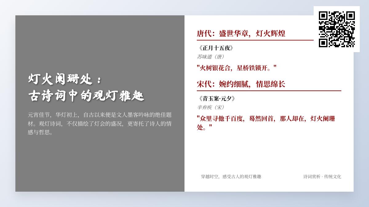10首关于元宵节灯火的经典诗词 感受古人笔下的观灯雅趣与情感寄托