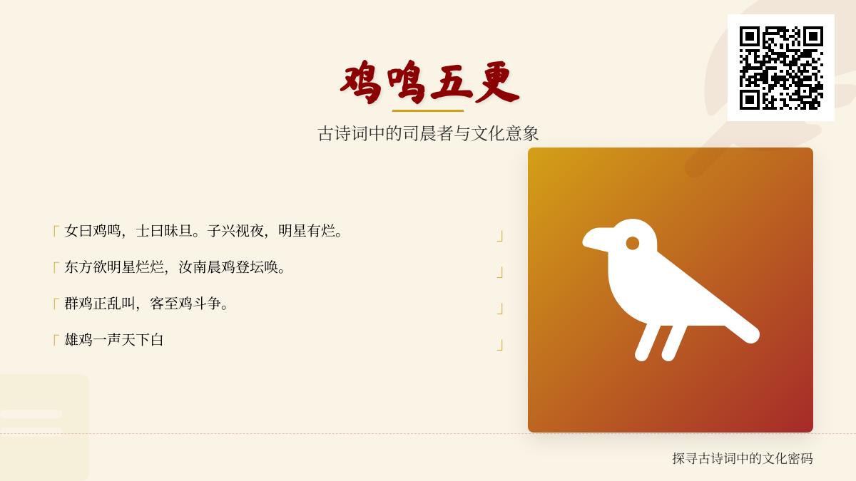古代诗词中关于鸡鸣的经典名句与文化意象解析