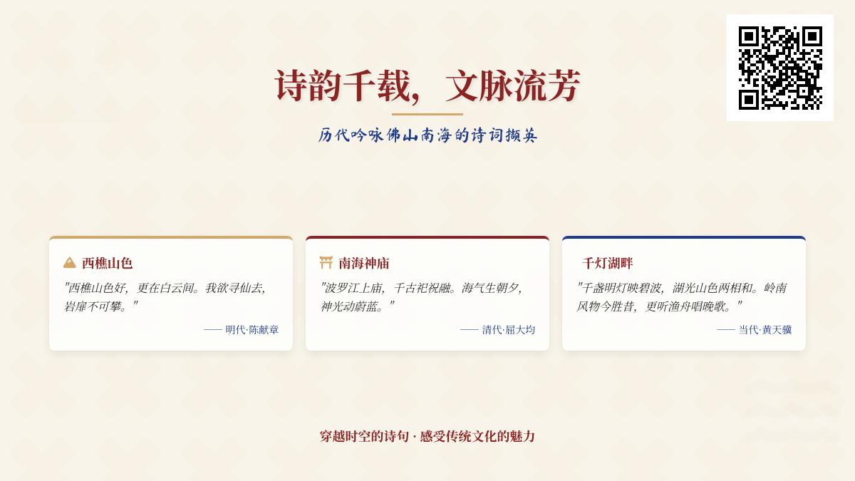 10首描写佛山南海的经典诗词 领略西樵山与千灯湖的诗意之美