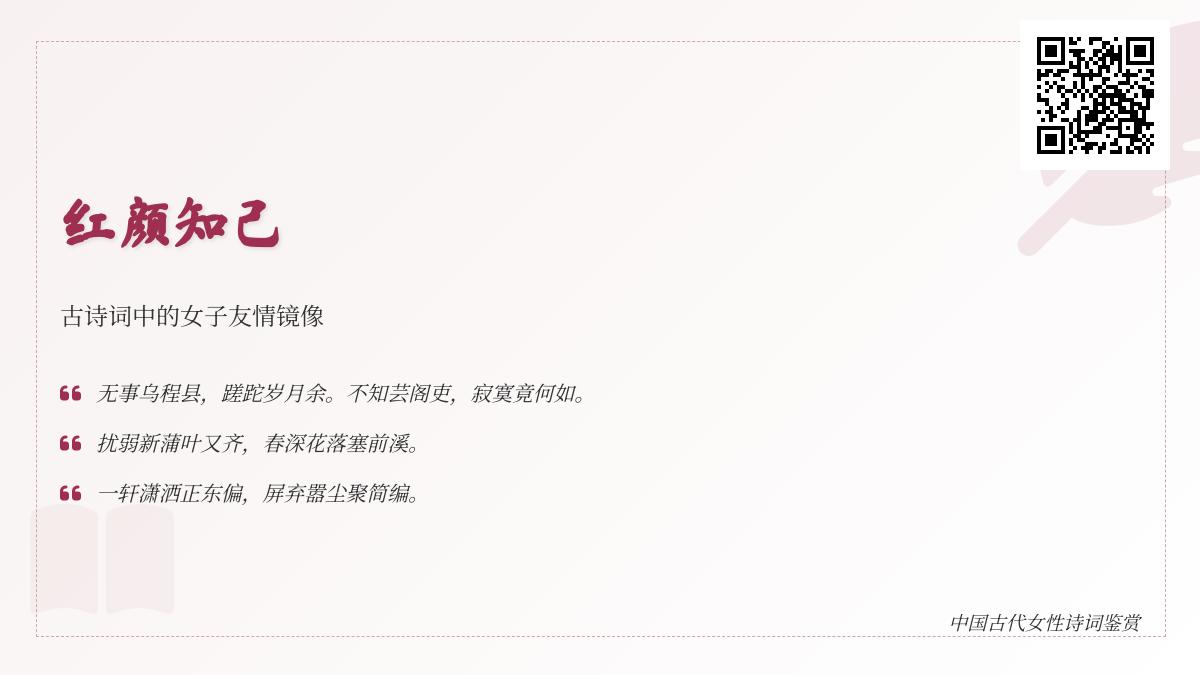古代女子友情诗词精选 10首描写红颜知己的经典诗作与背后故事