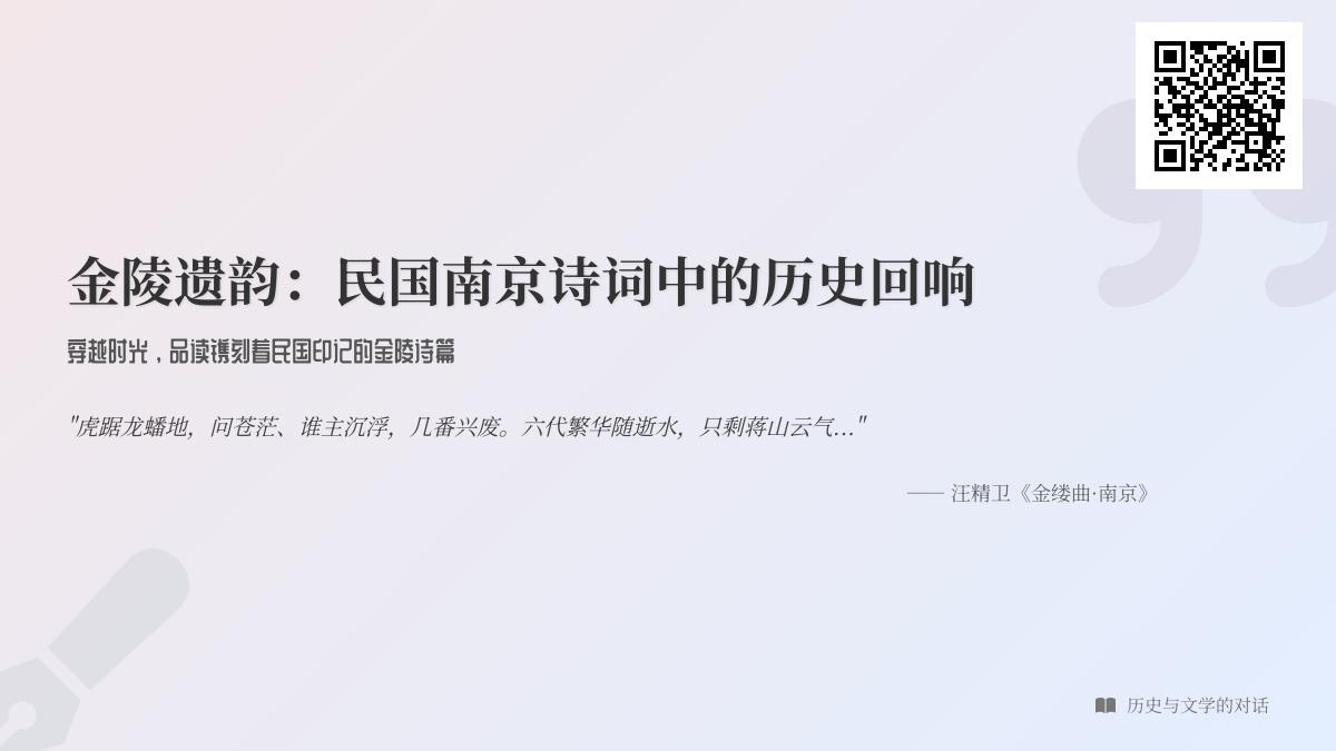 民国南京诗词精选 10首描写金陵历史与风物的经典怀古诗