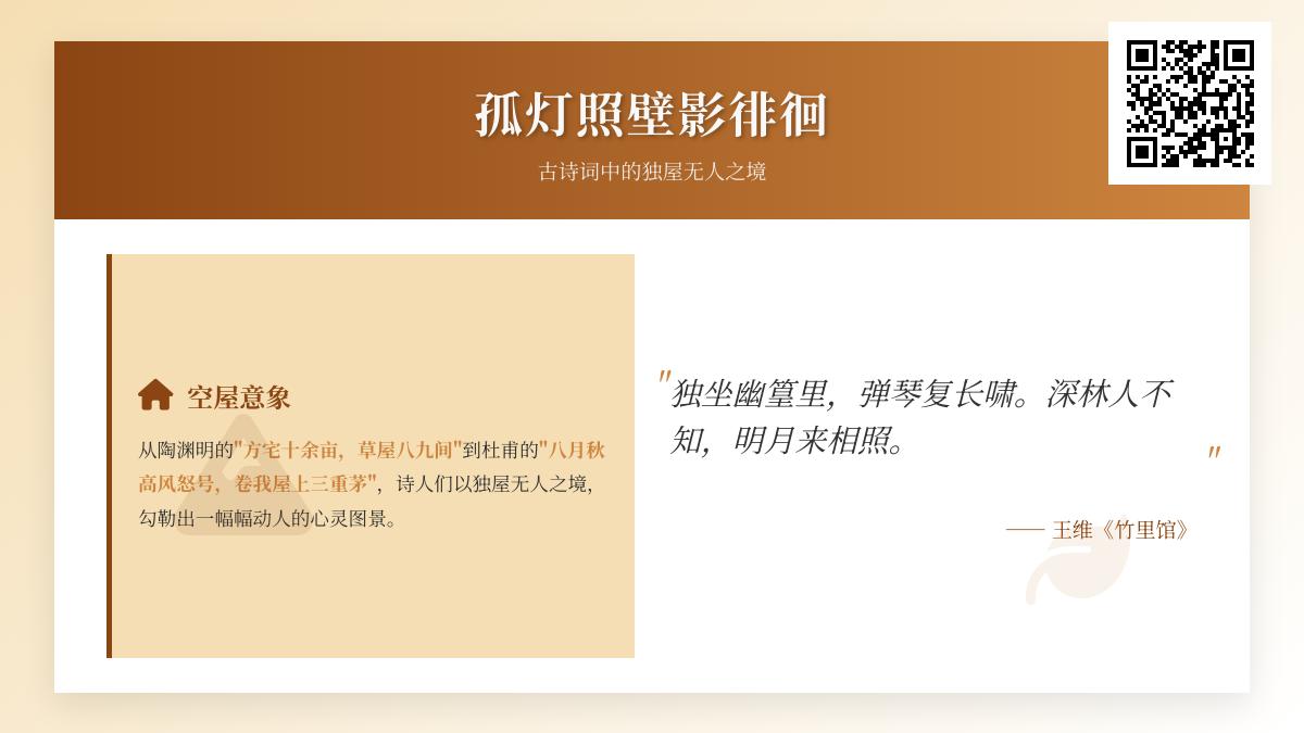 10首描写独屋无人的经典古诗词 感受空庭幽寂中的隐逸情怀与人生哲思