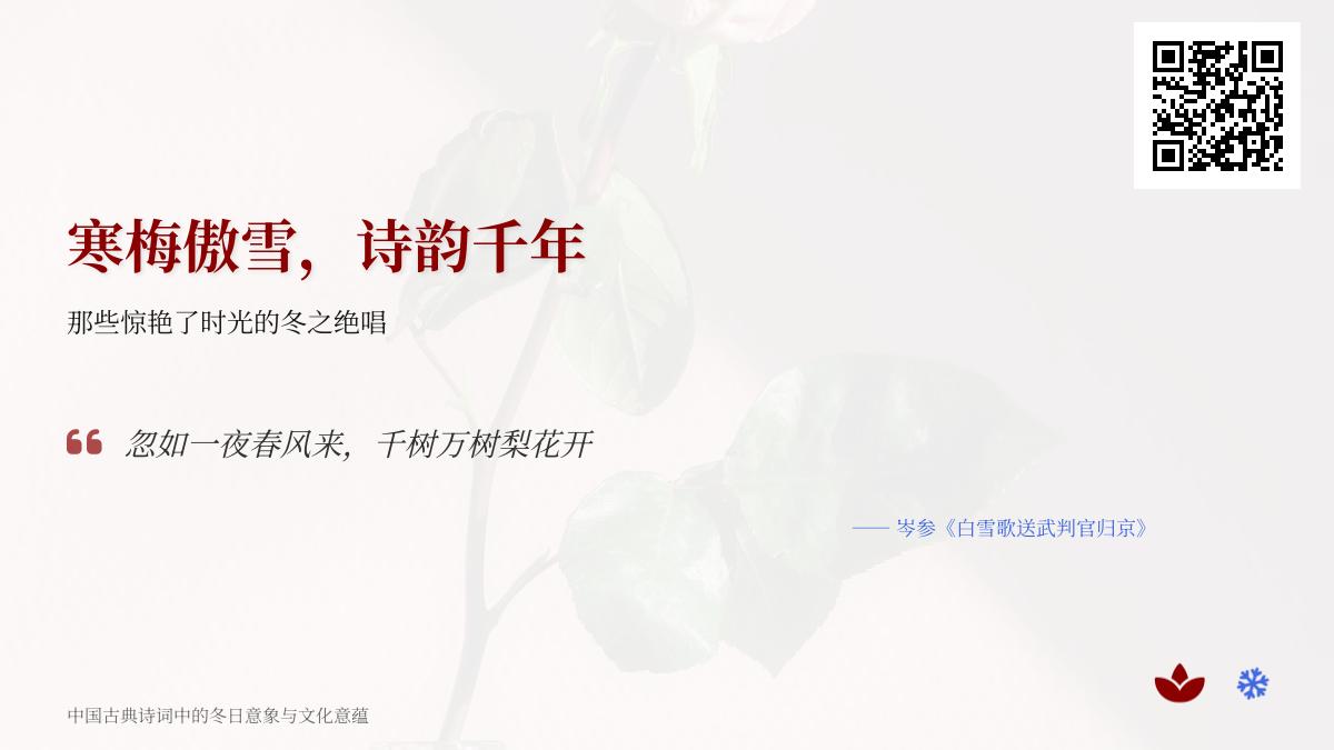 10首关于冬雪寒梅的经典诗词 感受千年文人笔下的冬日情怀与精神追求