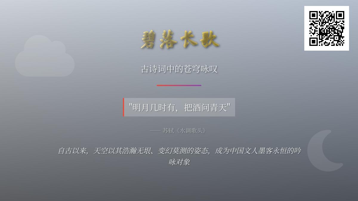 10首描写天空的古诗词名句 领略古人笔下的苍穹之美与哲理之思