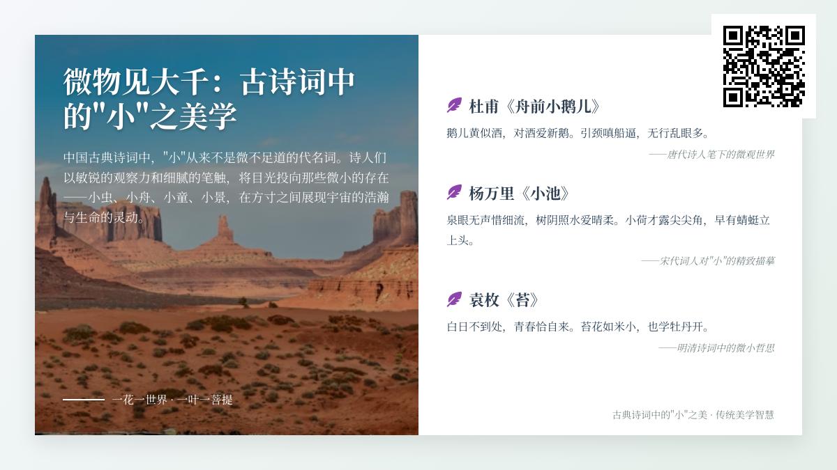探寻古诗词中的小物之美 关于微小意象的20首经典诗词赏析