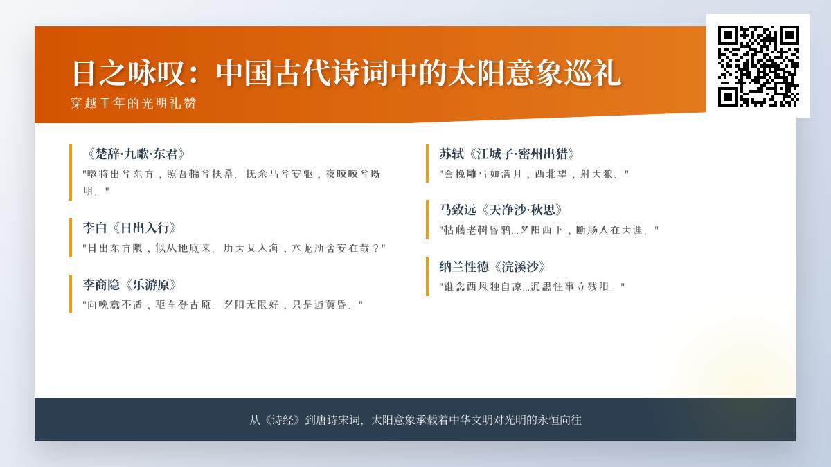 中国古代诗词中关于太阳的经典诗句有哪些 从《诗经》到唐诗宋词探寻10首写日的名篇