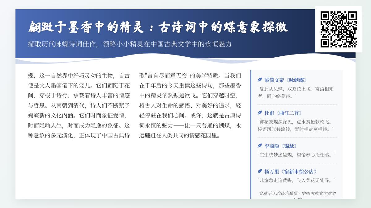 古诗词中蝴蝶意象的7种解读 关于蝶的经典诗句与情感表达