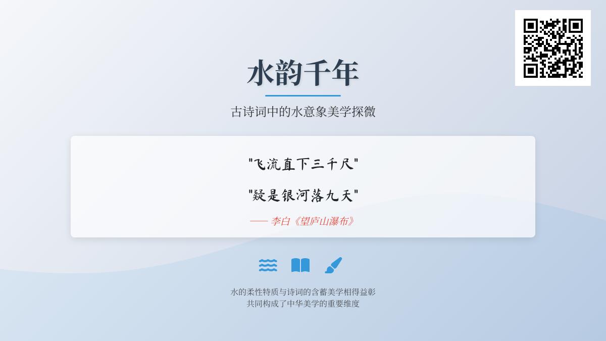 10首描写水的经典古诗词赏析 探寻唐宋诗人笔下的水意象美学