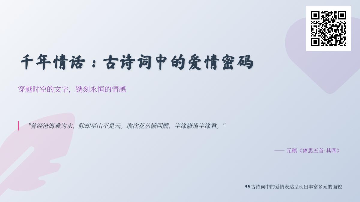 10首关于爱情的古诗词名句 解读千年情话中的相思密码
