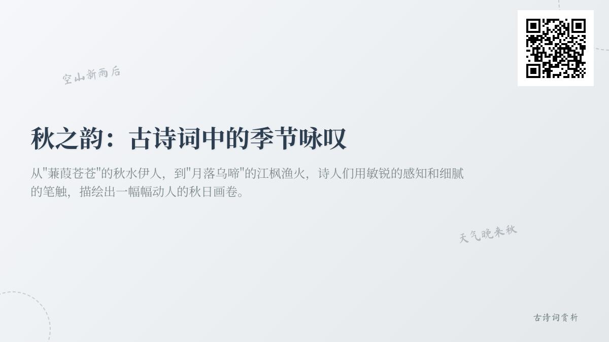 10首描写秋天的经典古诗词 感受诗人笔下的秋意与情怀