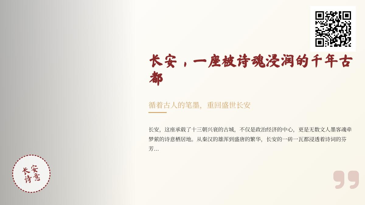 10首描写长安的经典诗词 带你领略千年古都的诗意风华