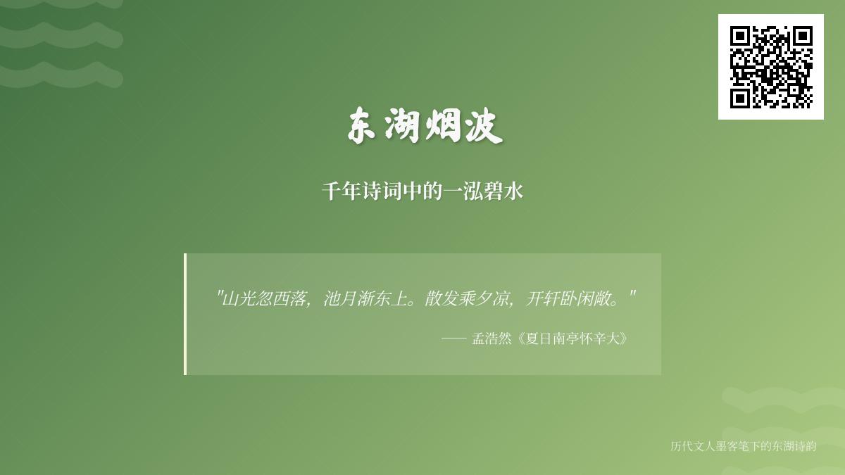 历代诗人笔下的东湖诗词 关于东湖的10首经典名句赏析