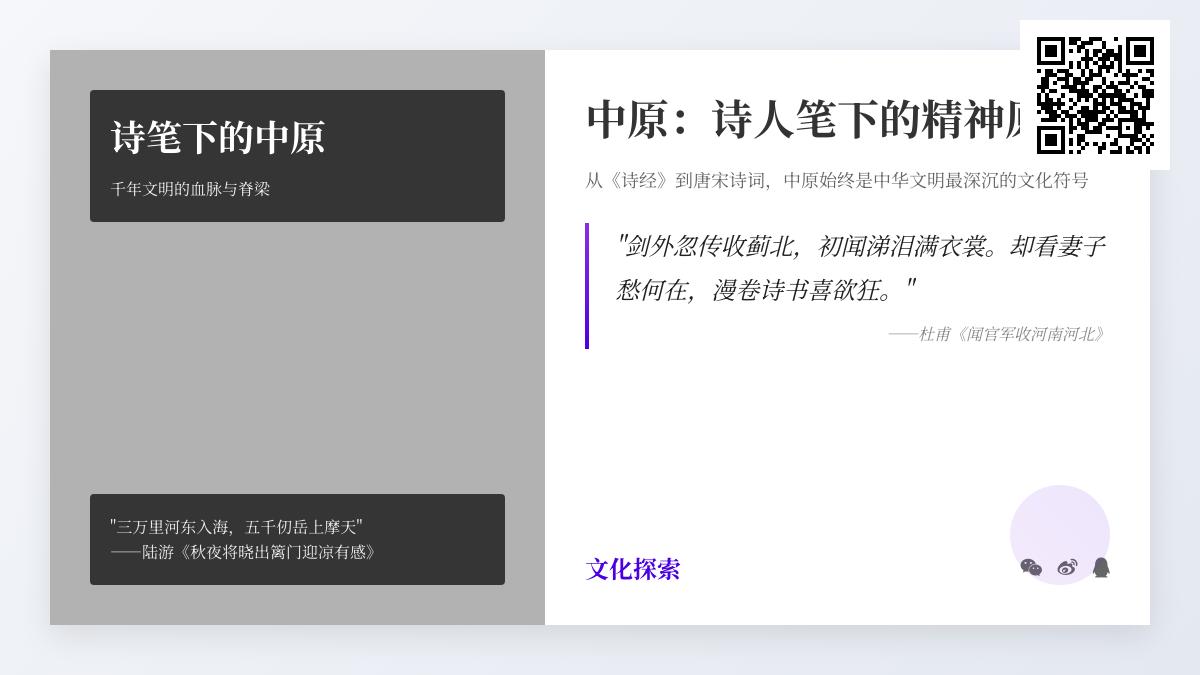 10首描写中原的经典诗词 探寻千年文明的血脉与精神图腾