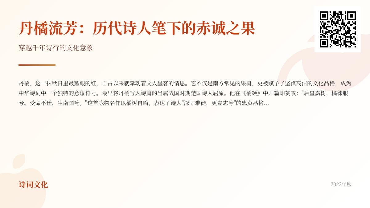历代诗人如何用丹橘寄托情怀 关于丹橘的诗词鉴赏与意象解析