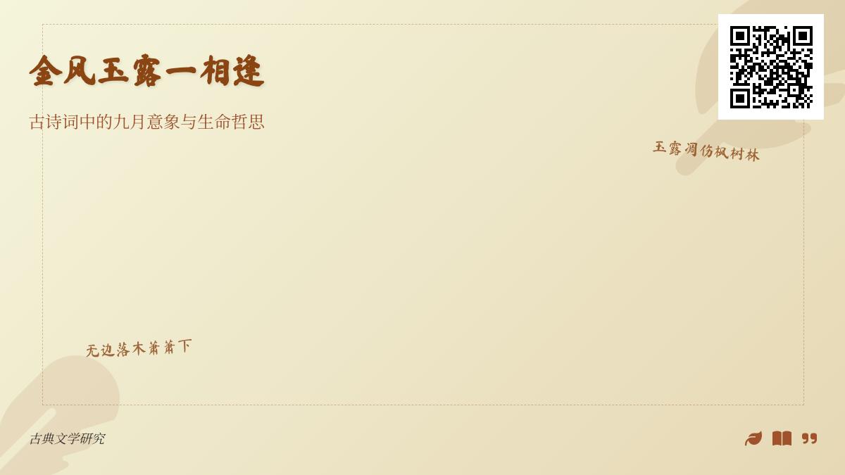 古诗词中的九月意象有哪些 10首描写九月秋意的经典诗词赏析