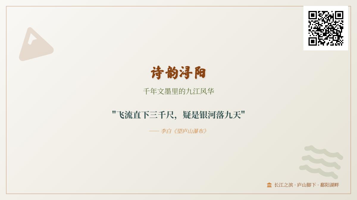 10首关于九江的经典诗词 从李白到苏轼看千年浔阳风华