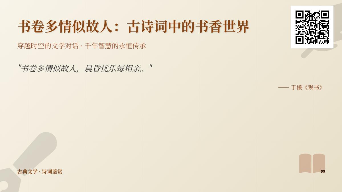 10首描写读书的古诗词 领略书香世界的智慧与情感