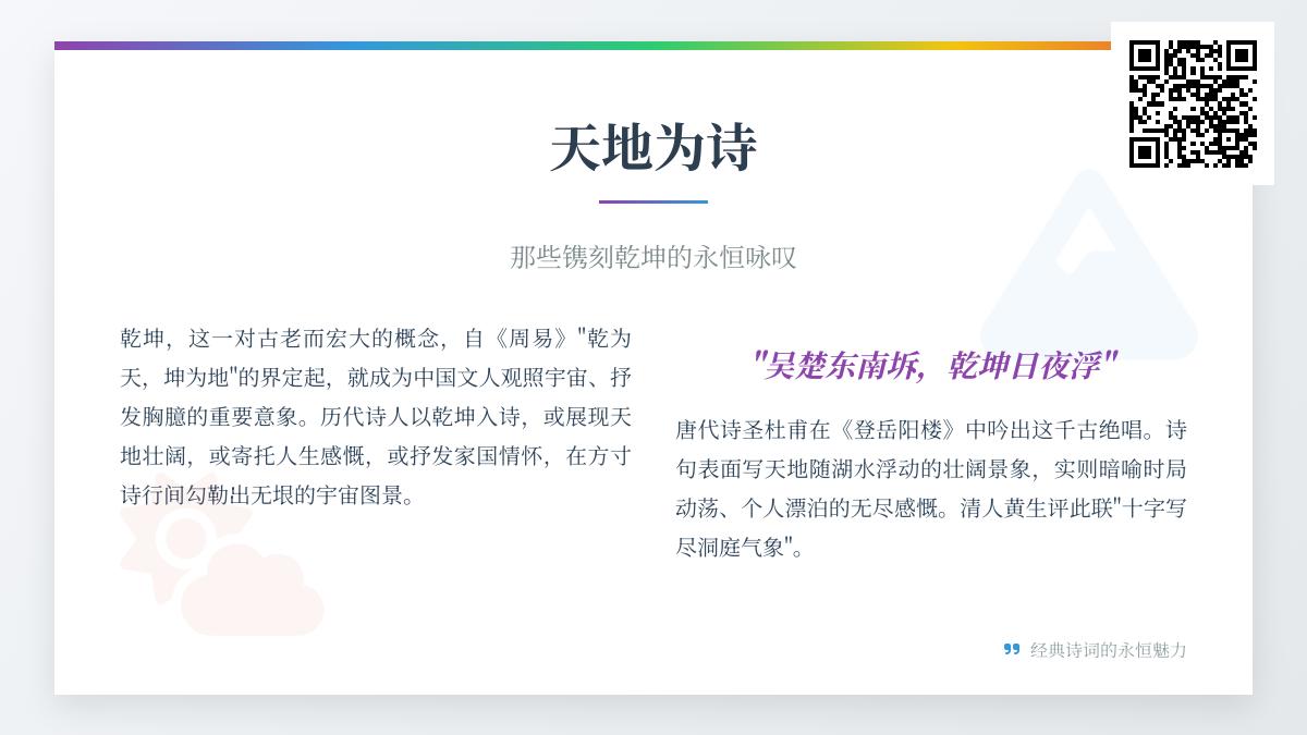 10首关于乾坤的经典诗词 带你领略古人笔下的天地情怀
