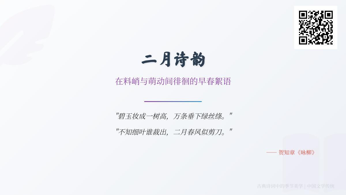 10首描写二月春光的经典诗词 感受古人笔下的早春诗意与生命萌动