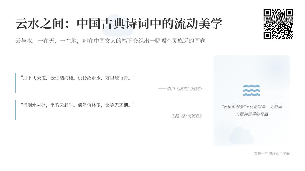 10首描写云水的经典诗词赏析 感受中国古典诗词中的流动美学意境