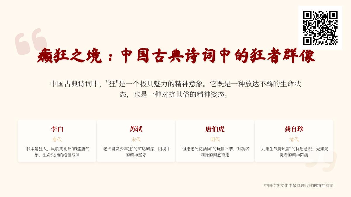 10首关于狂放不羁的经典诗词 探寻李白苏轼等文人墨客的精神世界