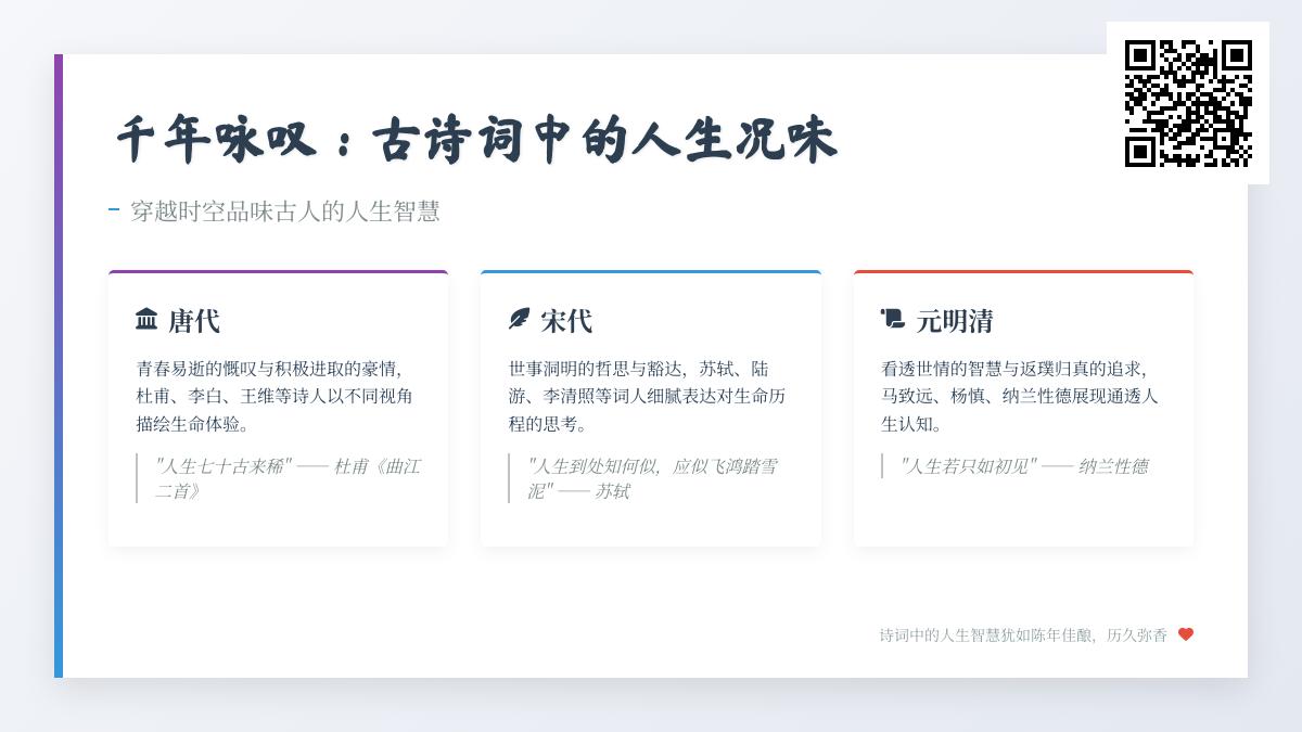 10首关于人生的经典诗词 品味古人智慧与人生况味