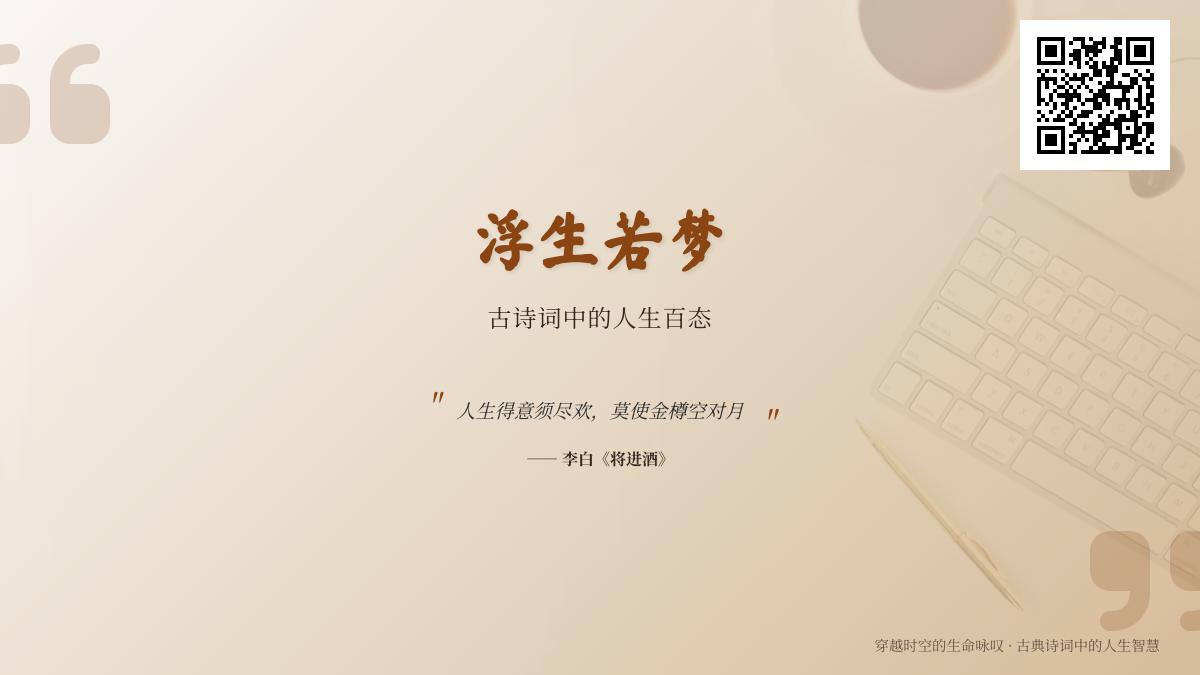 10首关于人生感悟的经典古诗词 写尽浮生百态的中华智慧