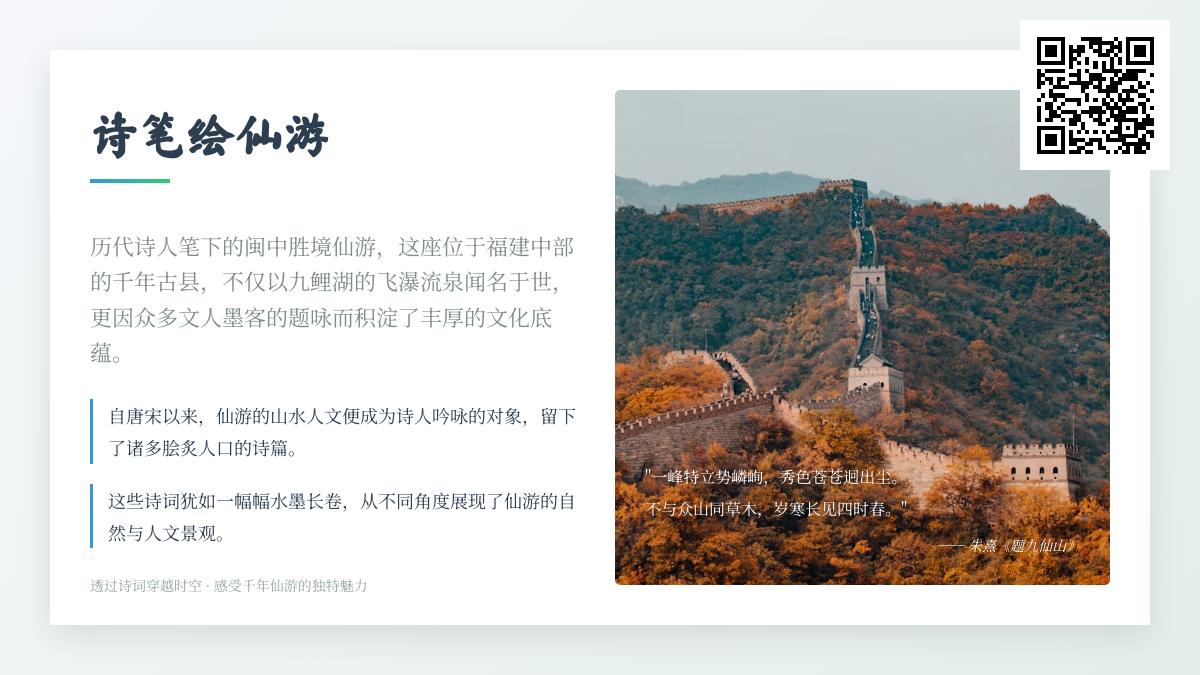 历代诗人笔下的仙游山水 关于九鲤湖与九仙山的经典诗词赏析