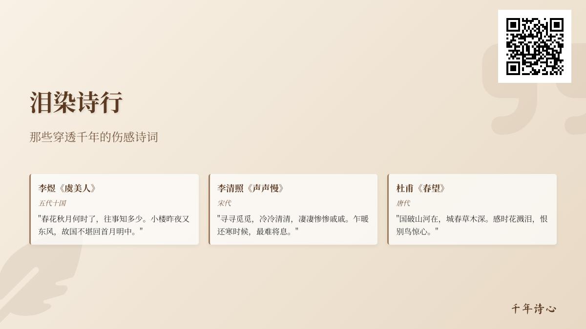 10首穿透千年的伤感诗词 关于离别与思念的经典名句赏析