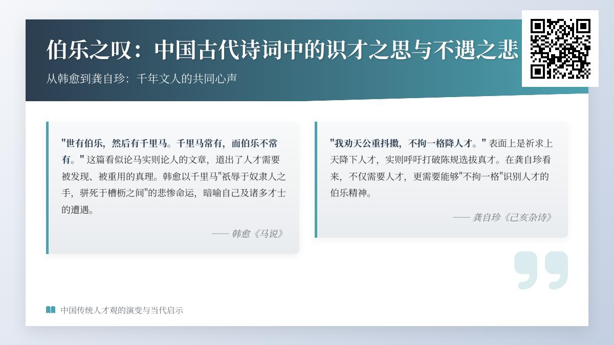 中国古代伯乐诗词赏析 10首写识才之思与不遇之悲的经典诗作