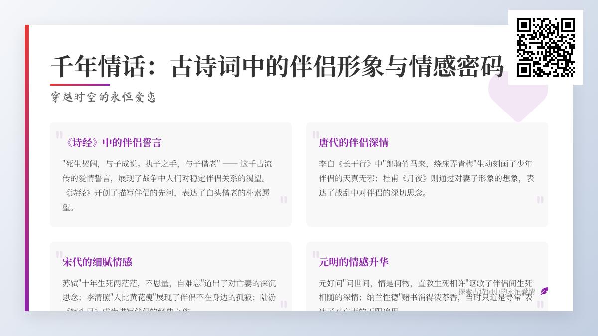 10首描写伴侣的经典古诗词 探寻千年爱情密码与情感表达